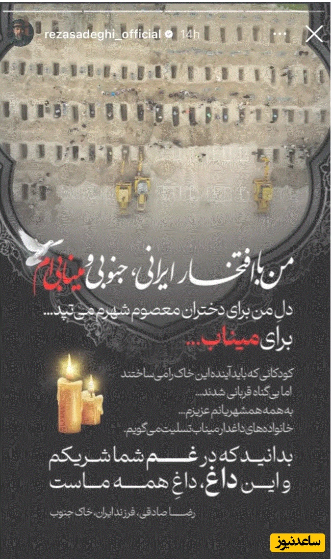 استوری رضا صادقی