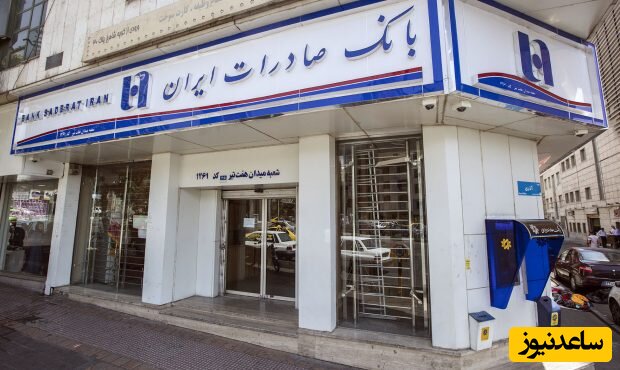 (عکس) مراجعه پدر ایرانی با زیرشلواری و دمپایی پلاستیکی به بانک صادرات صبح روز تعطیل/ میگن رئیس بانک از خنده غش کرده😂