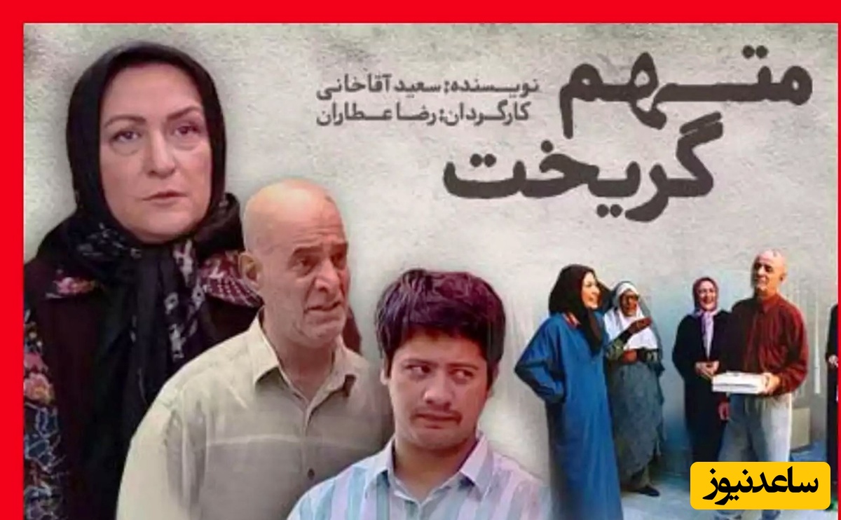 بازیگران متهم گریخت که فوت کردند + اسامی و عکسهای غم انگیزشان