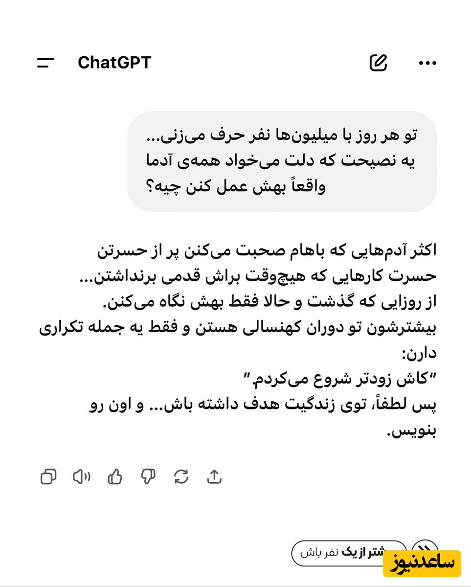 نصیحت هوش مصنوعی