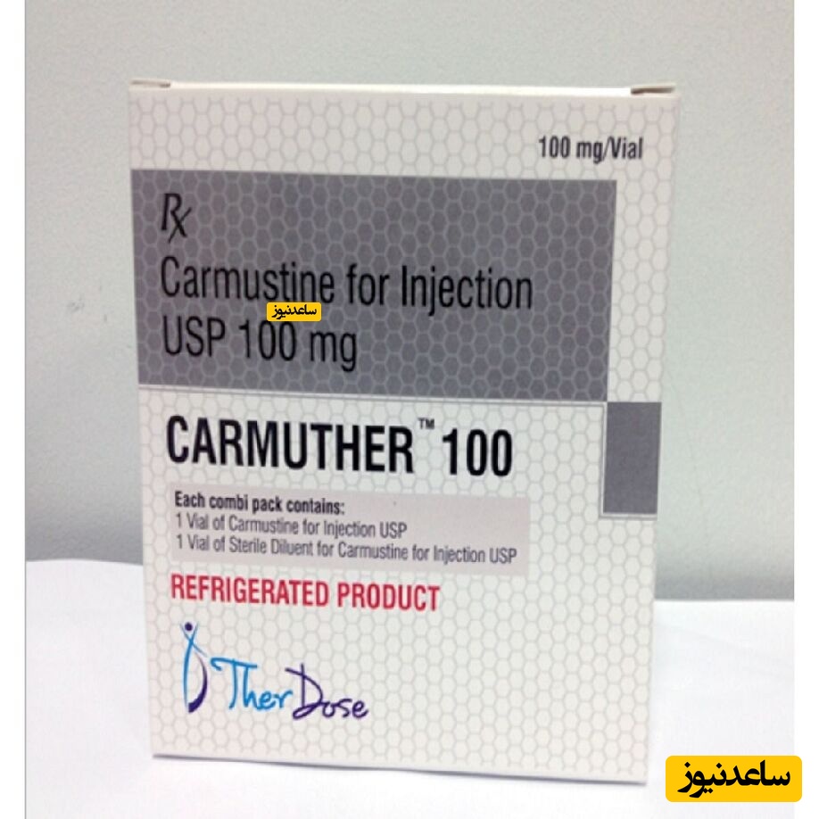 داروی کارموستین