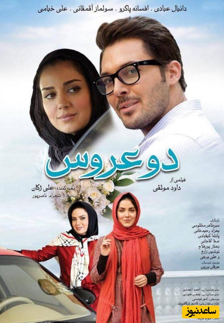 معرفی فیلم دو عروس