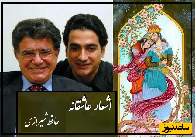 کنسرت شورانگیز استاد شجریان و همایون و غوغایی که با غزل شاهکار حافظ به پا کردند/ هزار بار میتونی ببینی و لذت ببری چون رودست این کنسرت نه اومده و نه دیگه هرگز میاد