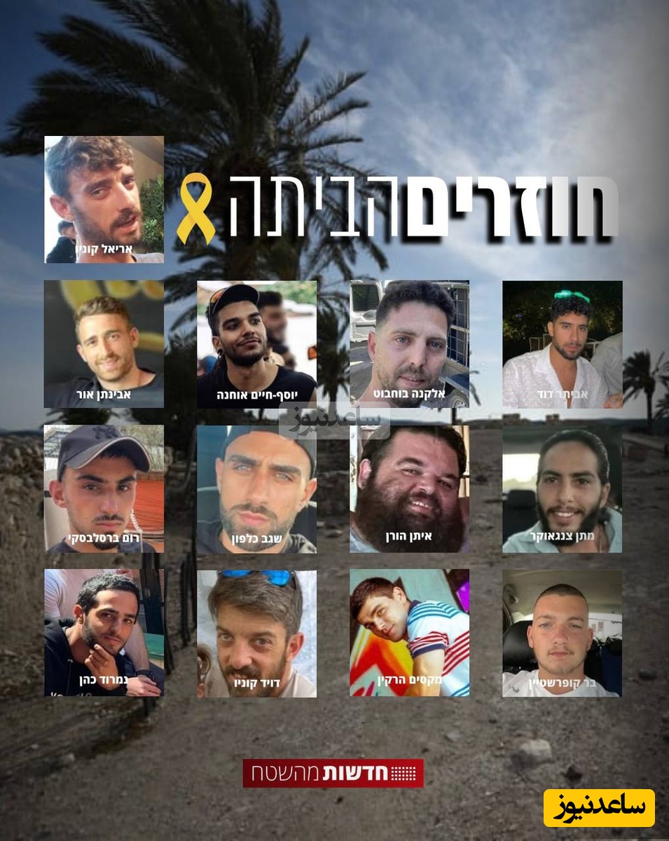 تصاویر گروگان های ازاد شده اسرائیل