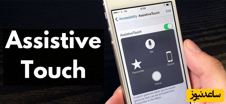 آموزش فعال کردن دکمه هوم مجازی آیفون