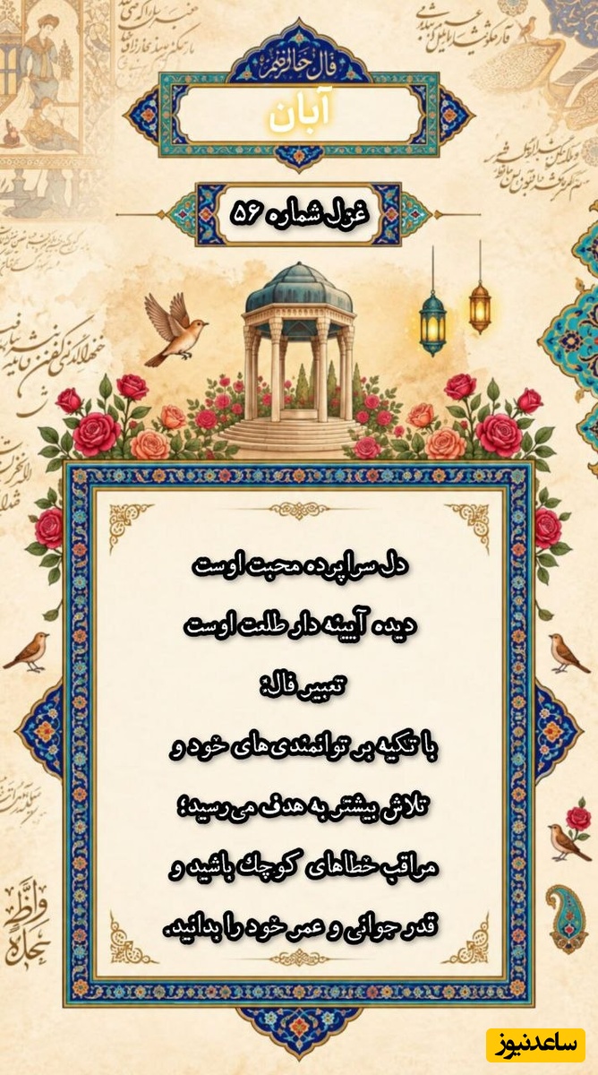 فال حافظ