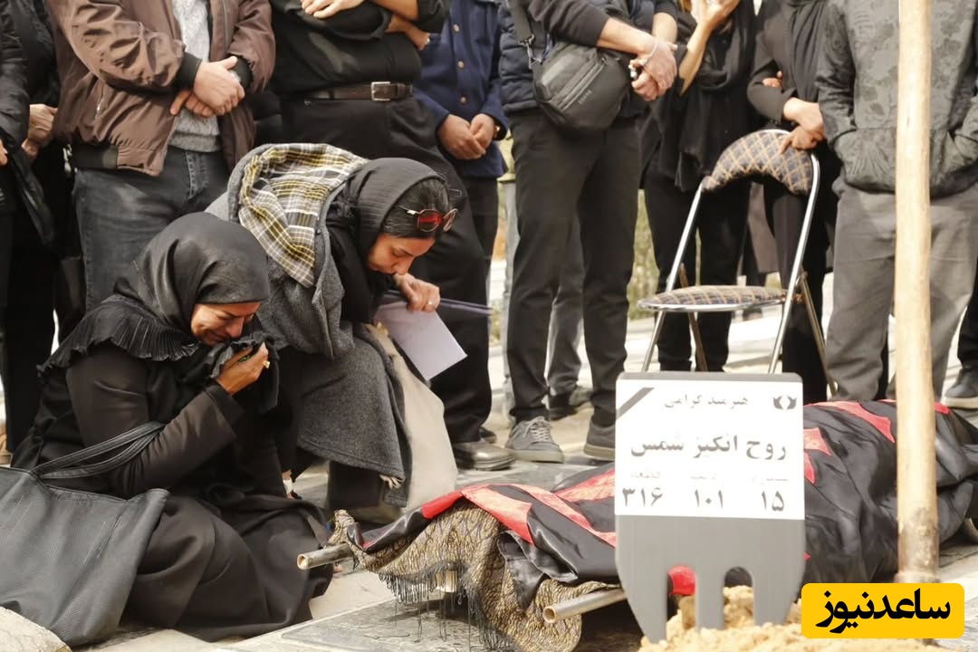 مراسم خاکسپاری روح انگیز شمس