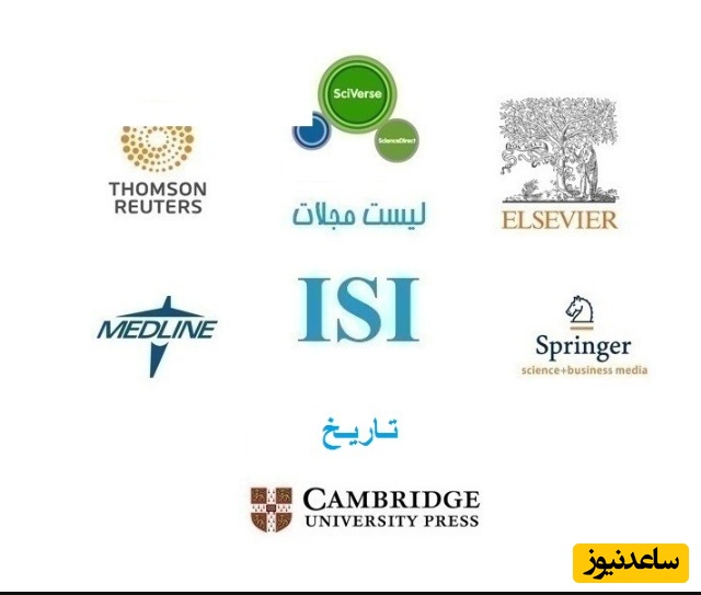 نشریات و مجلات معتبر بین المللی (ISI) در حوزه تاریخ