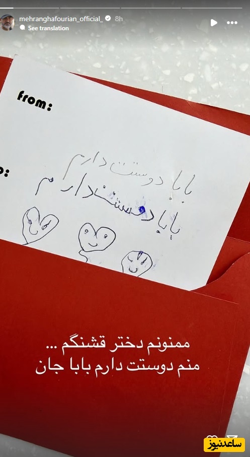 استوری مهران غفوریان