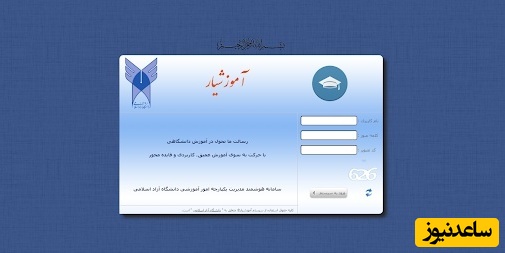 صفر تا صد نحوه ورود به سامانه آموزشیار