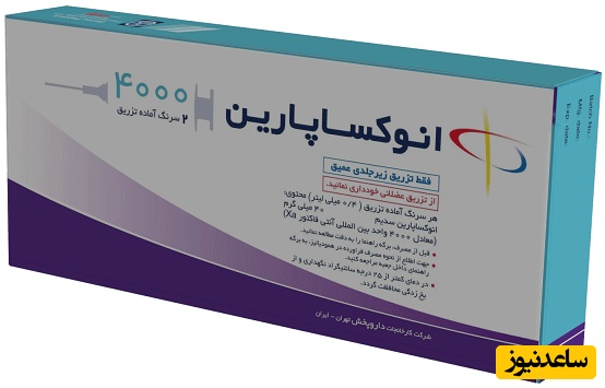 علت تزریق آمپول انوکساپارین در دوران بارداری چیست؟