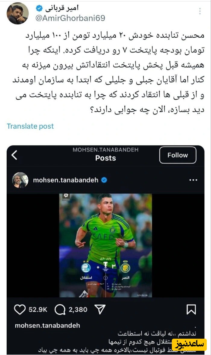انتقاد امیر قربانی 