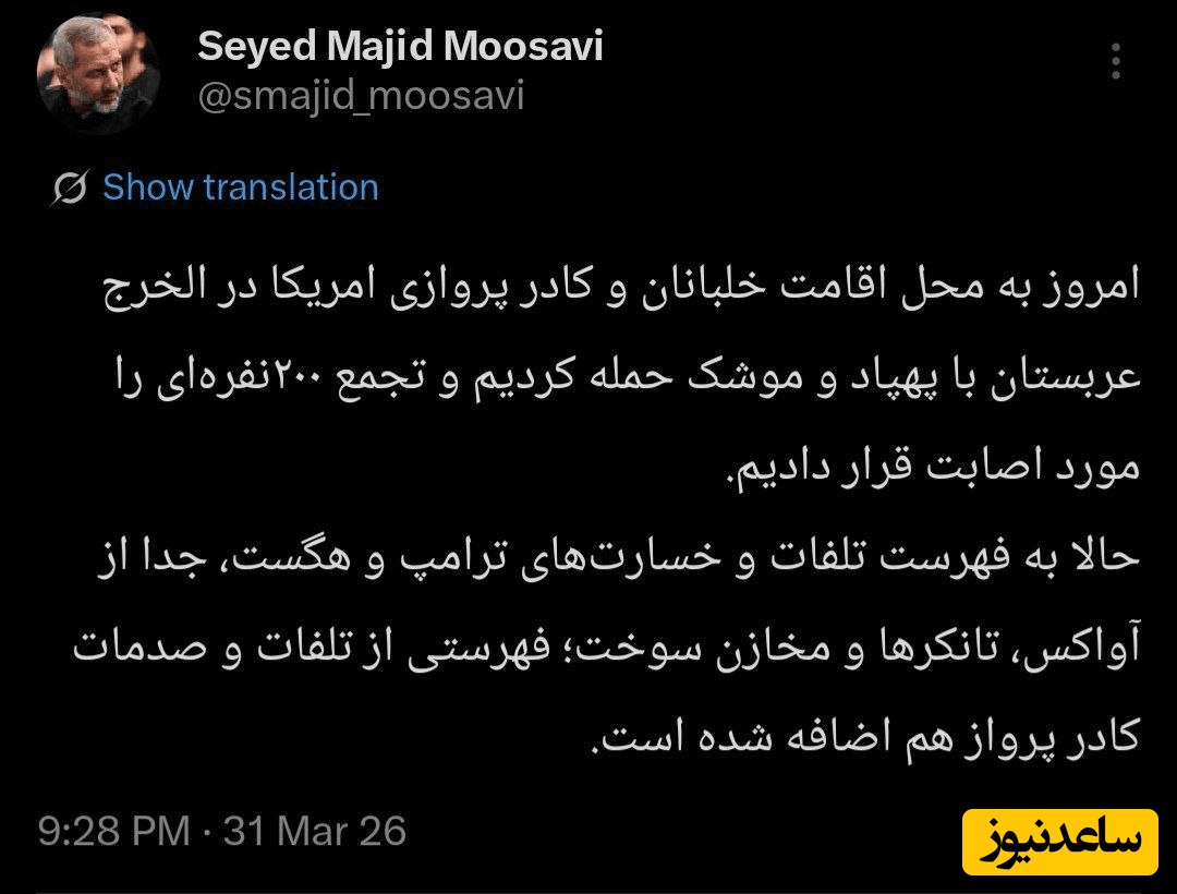 توئیت سردار موسوی