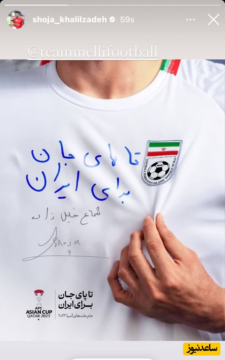 هدیه بازیکنان برای مردم ایران