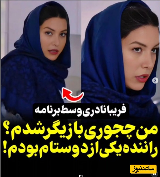 ماجرای عجیب بازیگر شدن فریبا نادری از زبان خودش؛ من راننده دوستم بودم که یه روز بهم گفت بیا...+فیلم