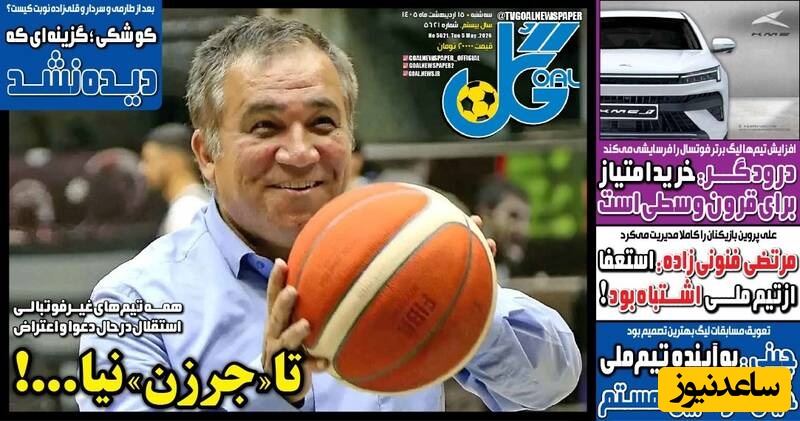 مهم‌ترین عناوین ورزشی سه‌شنبه 15 اردیبهشت 1405 در یک نگاه / شوخی جدید؛ سقف قرارداد 60میلیارد می‌شود!