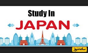دانشگاه های برتر کشور ژاپن و مورد تایید وزارت علوم ایران کدامند؟
