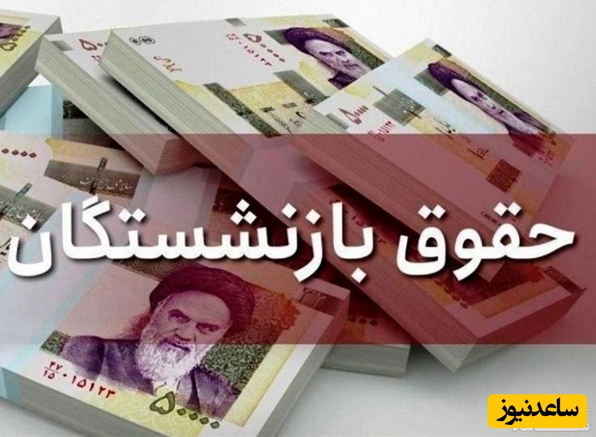 شرایط انتقال حقوق بازنشستگی به فرزند چگونه است؟