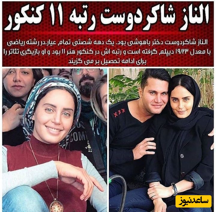 الناز شاکردوست