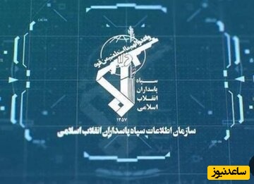 توئیت معنادار سازمان اطلاعات سپاه +تصویر