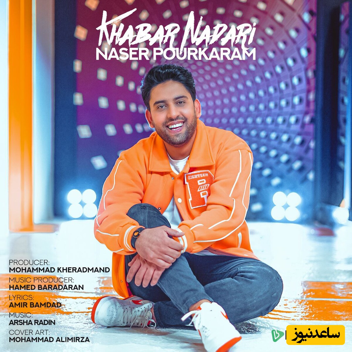 دانلود آهنگ «خبر نداری» از ناصر پورکرم