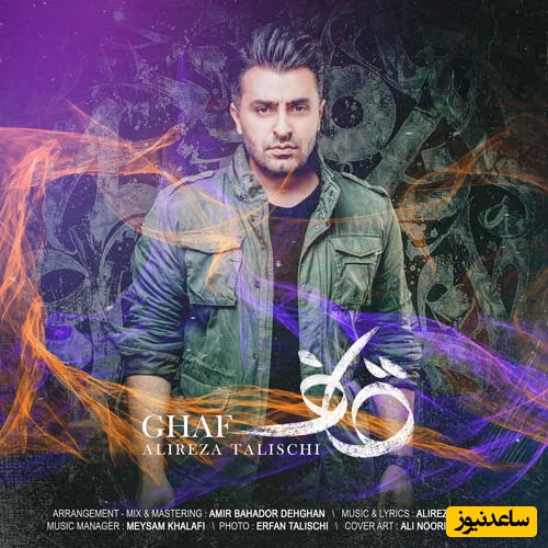 دانلود آهنگ پرطرفدار بارون اومد و یادم داد از علیرضا طلیسچی/ ﺑﺎرون اوﻣﺪ و ﻳﺎدم داد ﺗﻮ زورت ﺑﻴﺸﺘﺮه ﻣﻤﻜﻨﻪ ﻫﺮ دﻓﻌﻪ اوﻧﺠﻮری...💗