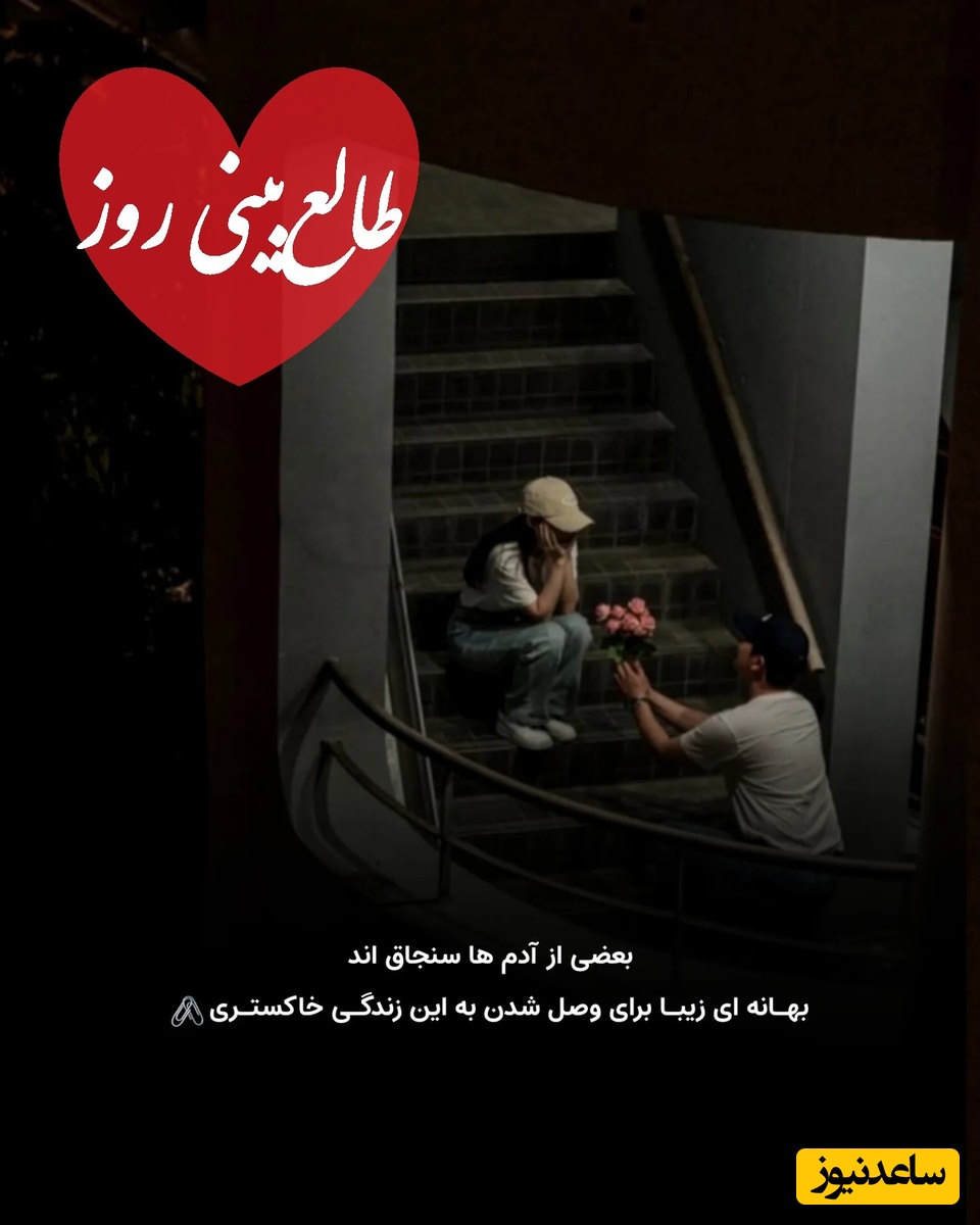 طالع‌بینی روز؛ بین عشقِ آرام و عشقی که تمام وجودت را به آتش می‌کشد گیر افتاده‌ای؟ این فال پاسخی دارد که شاید مدت‌ها منتظرش بودی❤️/ پنج‌شنبه 21 خرداد 1405
