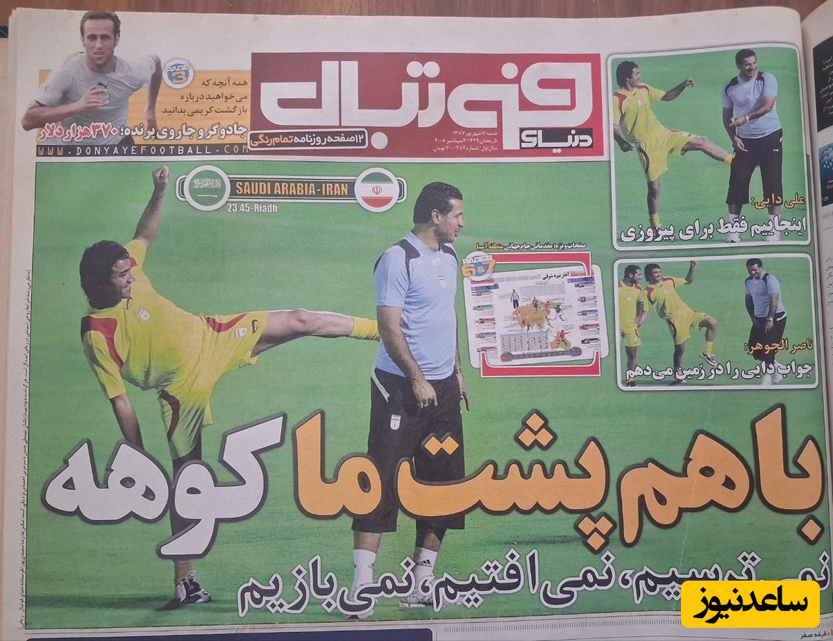 روزنامه دنیای فوتبال