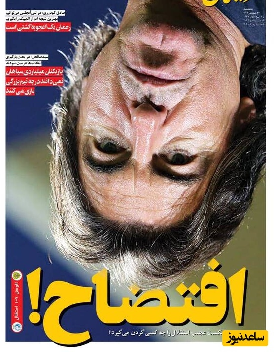 مهم‌ترین عناوین ورزشی پنجشنبه 27 شهریور 1404 در یک نگاه / فاجعه آبی