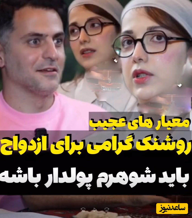 روشنک گرامی جا پای مهرداد صدیقیان گذاشت: همسر مورد علاقم باید پولدار باشه، خنگ نباشه، حرف نزنه، من هتل 5 ستاره میرم/ قبلا میگفتم من خرجشو میدم ولی الان ....