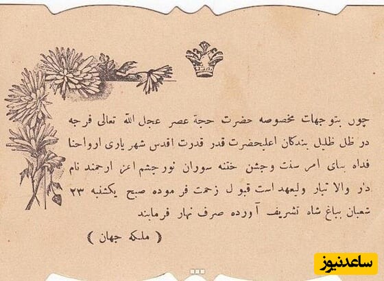 کارت عروسی قدیمی