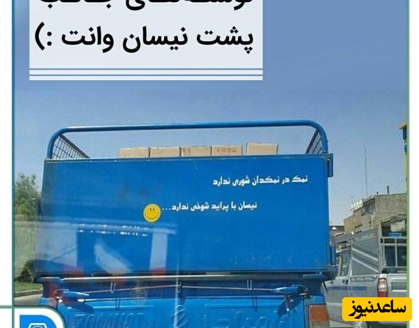 نوشته پشت کامیونی