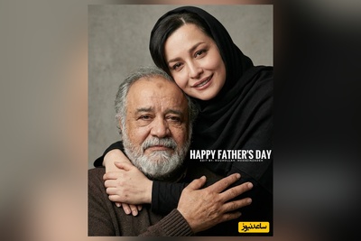 ویژه روز پدر: سلبریتی‌های محبوب در آغوش پدر هنرمنداشان:مهراوه و ملیکا شریفی‌‌ نیا، مونا فرجاد و نیکی مظفری