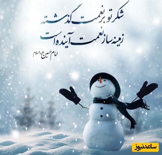 شکرگزاری صبحگاهی و تشکر از خداوند/ شروعی جادویی با یک شکرگزاری عمیق… اینجا هستیم تا حال دلتو عوض کنیم...!/ شکرگزاری امروز 17 فروردین 1405+ ویدئو