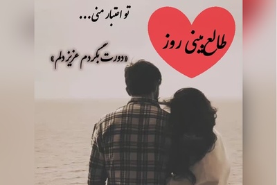 طالع‌بینی روز؛ اگر هنوز نتونستی فراموشش کنی، شاید دلیلش همین پیامی باشد که الان می‌بینی...او دوستت دارد اما یک راز پنهان دارد / سه‌شنبه 9 تیر 1405