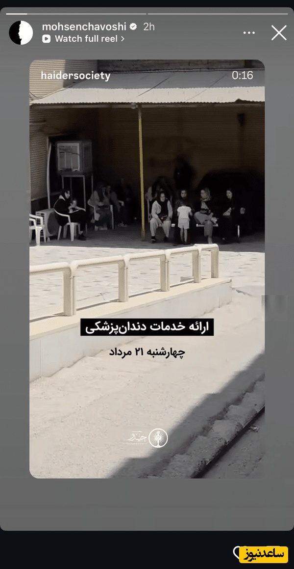 استوری محسن چاوشی