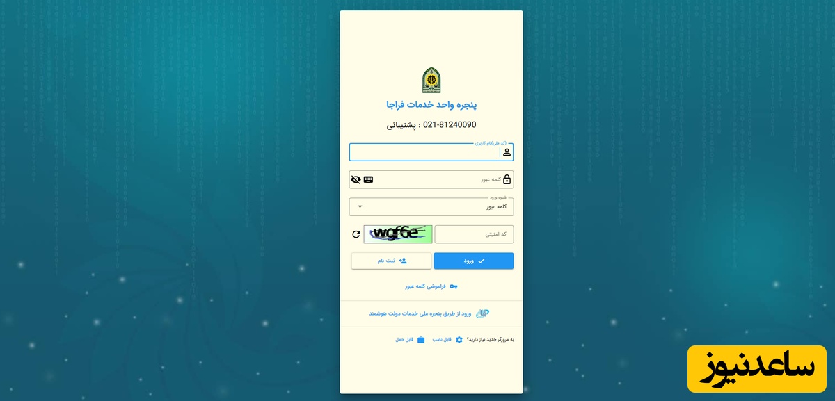 سامانه سخا (sakha.epolice.ir)