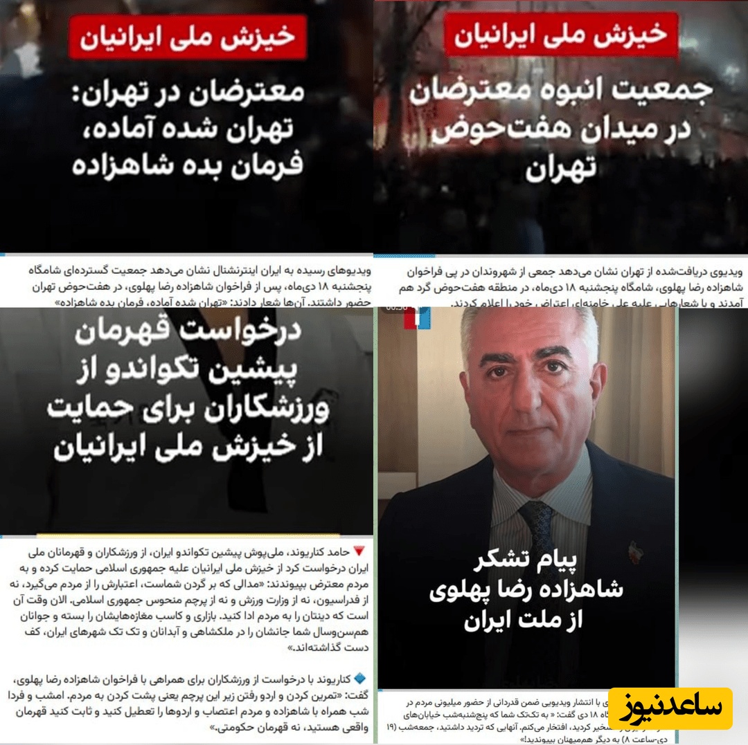 پست‌های فراخوان رضا پهلوی در اینترنشنال 