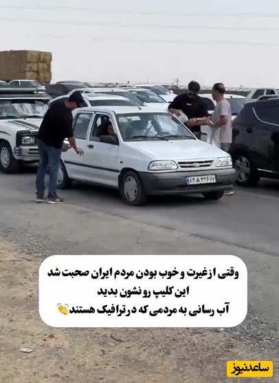 گوشه‌ای از همدلی و غیرت ایرانی؛ آبرسانی به مردم در ترافیک مانده بصورت خودجوش + ویدیو
