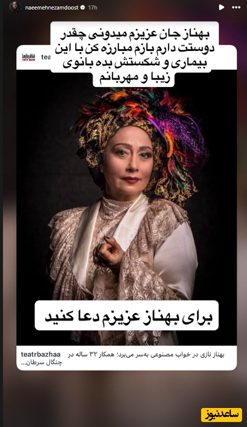 استوری نعیمه نظام دوست