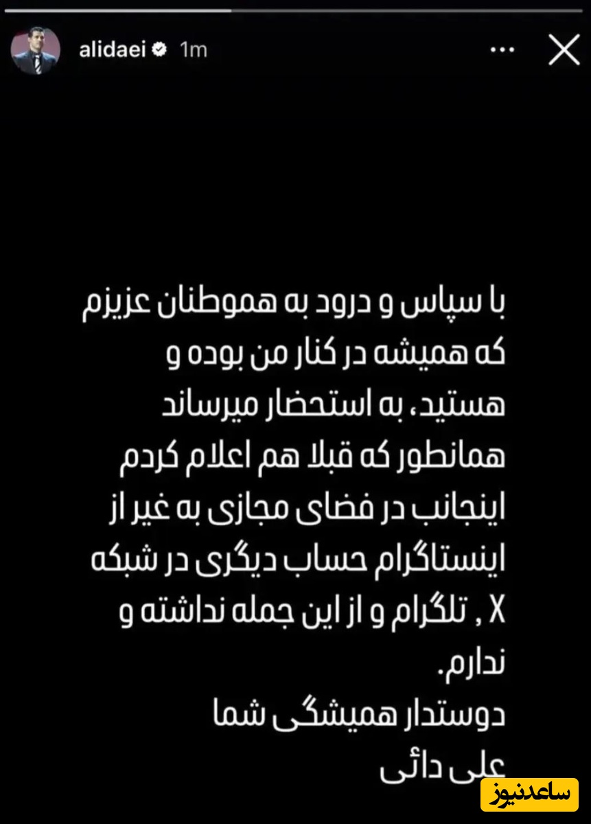 استوری علی دایی