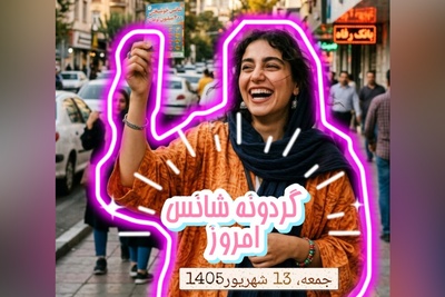 گردونه شانس امروز 13 شهریور 1405 برای متولدین ماه‌های مختلف + فیلم / مطمئن باش فرصت از دست‌رفته دیگر دقیقاً با همان شکل و همان زمان برنمی‌گردد