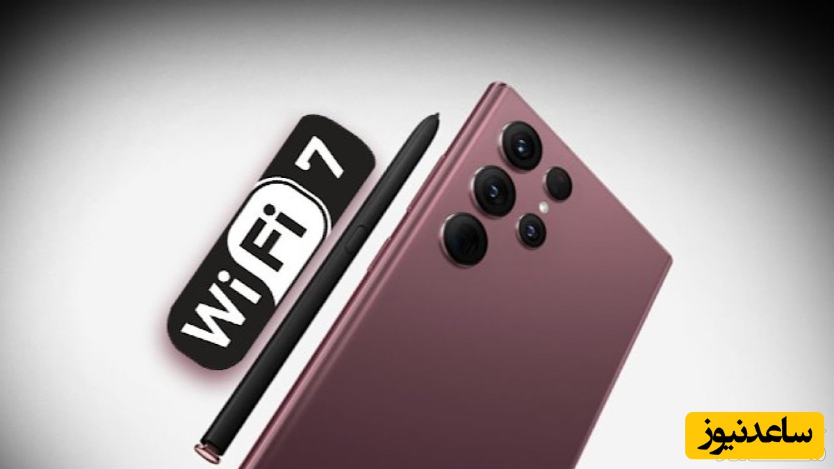 سامسونگ می‌خواهد گلکسی S۲۴ را با فناوری وای‌فای ۷ عرضه کند