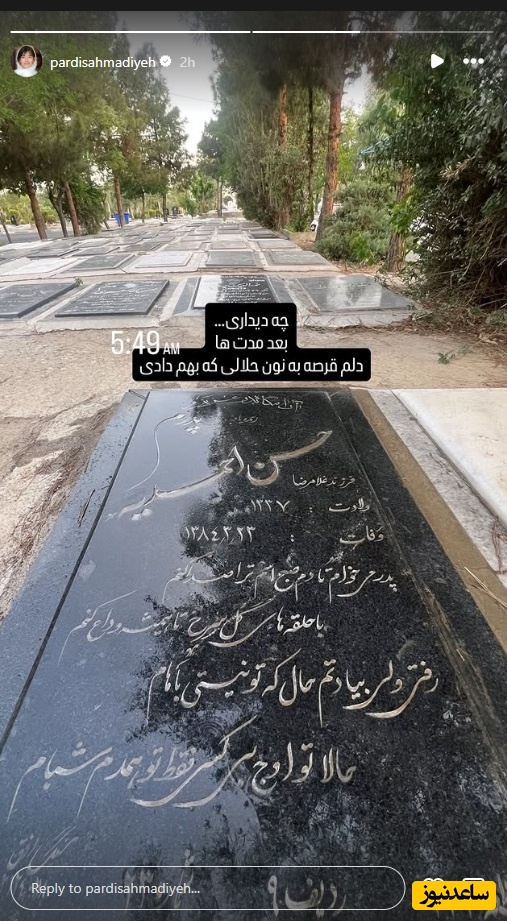 استوری پردیس احمدیه