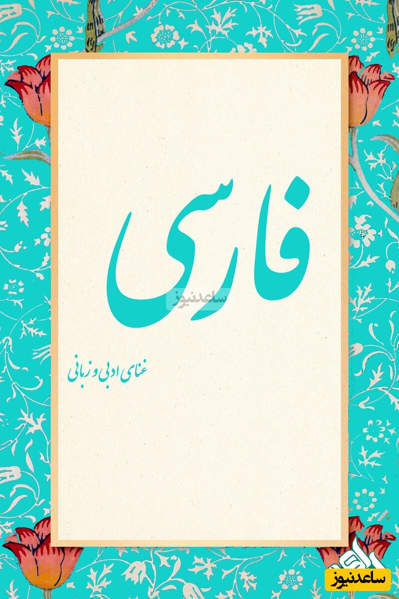 دانلود رایگان سوالات کنکور ارشد زبان و ادبیات فارسی سال 1388