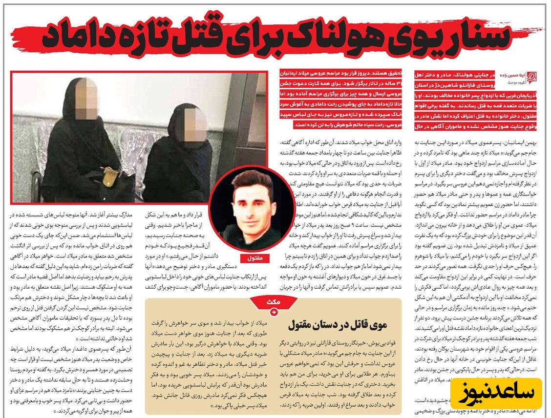  قتل داماد عاشق شاهین‌دژی
