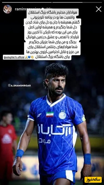 استوری رامین رضاییان