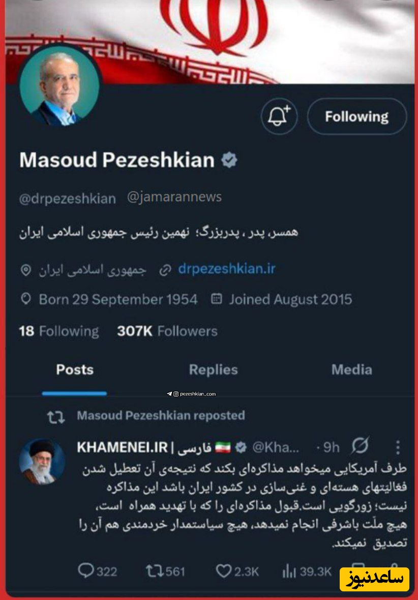 توییت معنا دار پزشکیان