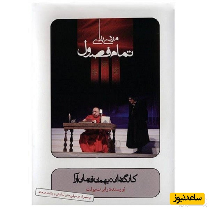 معرفی فیلم مردی برای تمام فصول