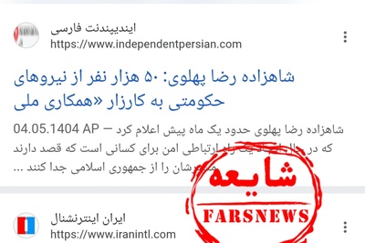 (فیلم) 50 هزار نیروی نظامی از جمهوری اسلامی جدا شدند و به رضا پهلوی پیوستند؟